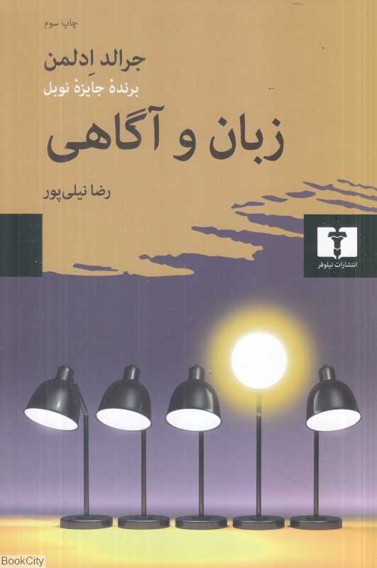 زبان و آگاهی