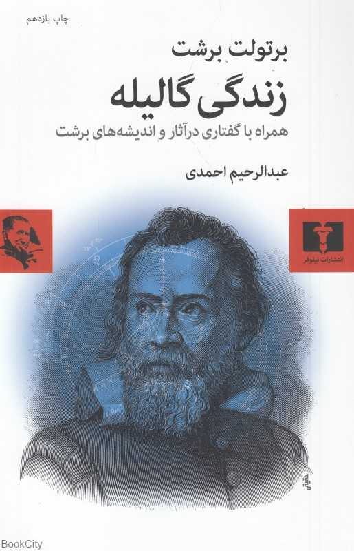 زندگی گالیله (نیلوفر) - 0