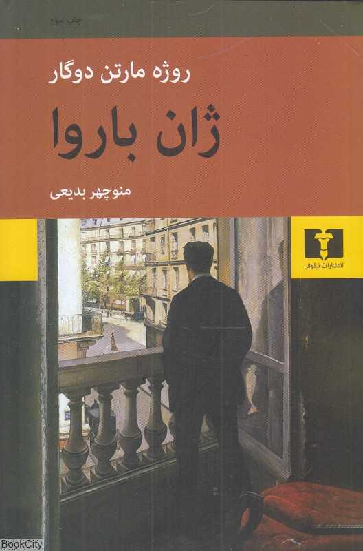 ژان باروا (شومیز)