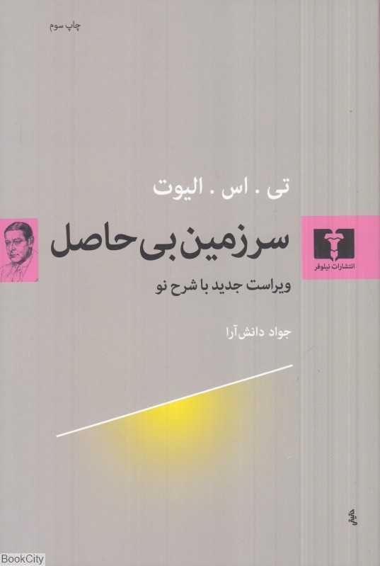 سرزمین بی‌حاصل - 0