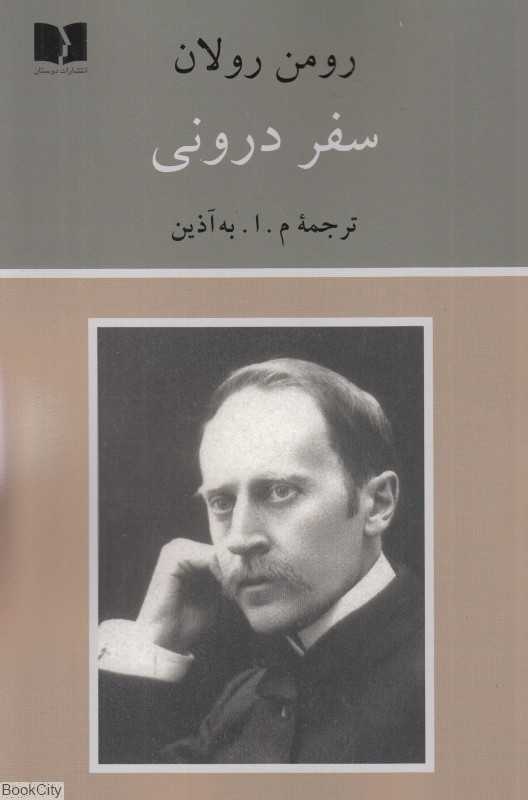 سفر درونی - 0