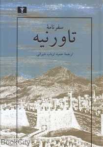 سفرنامه تاورنیه