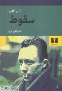 سقوط (نیلوفر) - 0