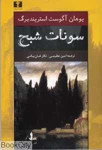 سونات شبح