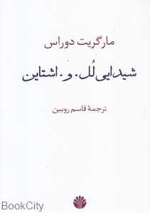 شیدایی لل و اشتاین