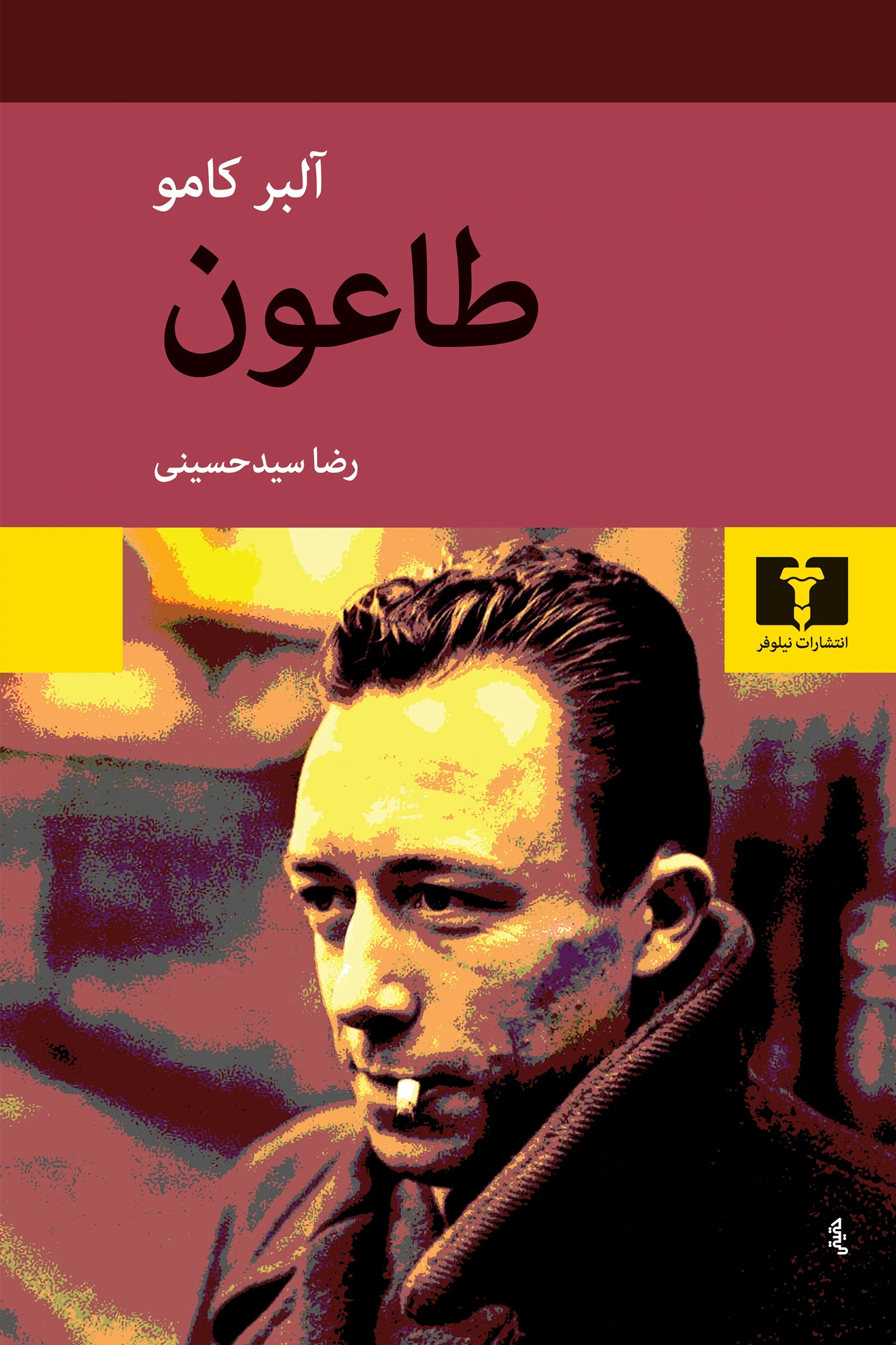 طاعون