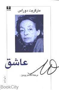 عاشق