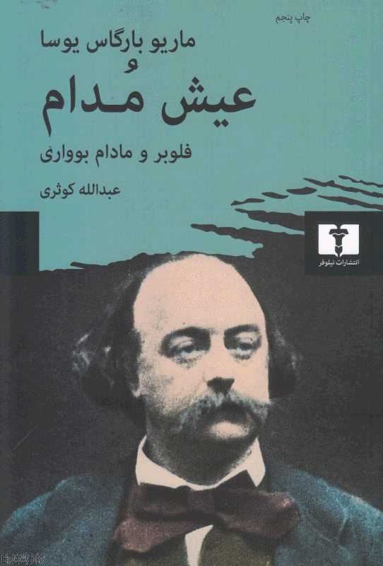 عیش مدام