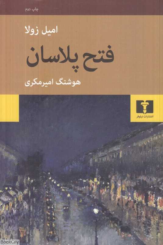 فتح پلاسان - 0