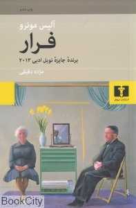 فرار (مجموعه داستان) - 0