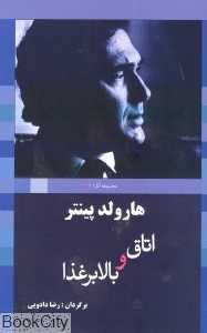 اتاق و بالابر غذا