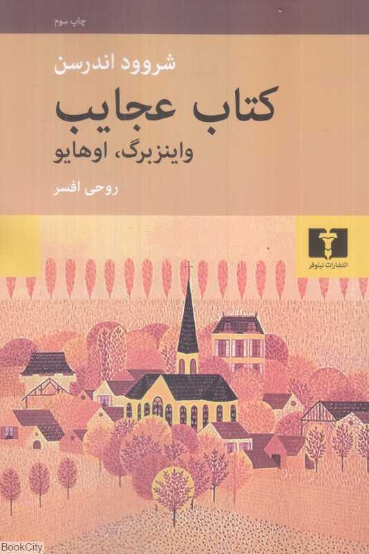 کتاب عجایب