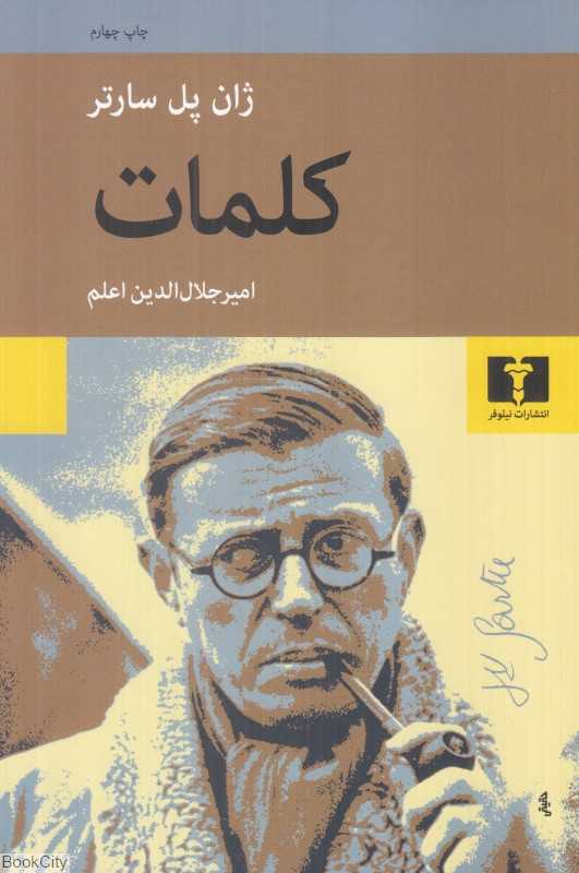 کلمات (نیلوفر)