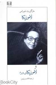لاموزیکا و لاموزیکای دوم