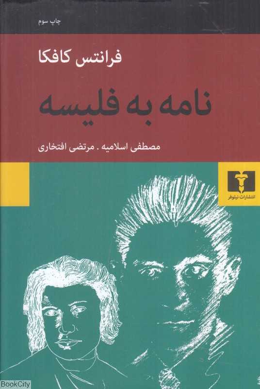 نامه به فلیسه - 0