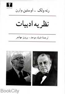 نظریه ادبیات