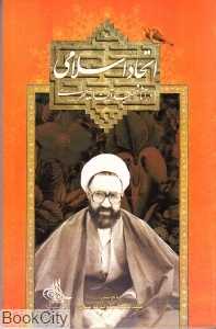 اتحاد اسلامی