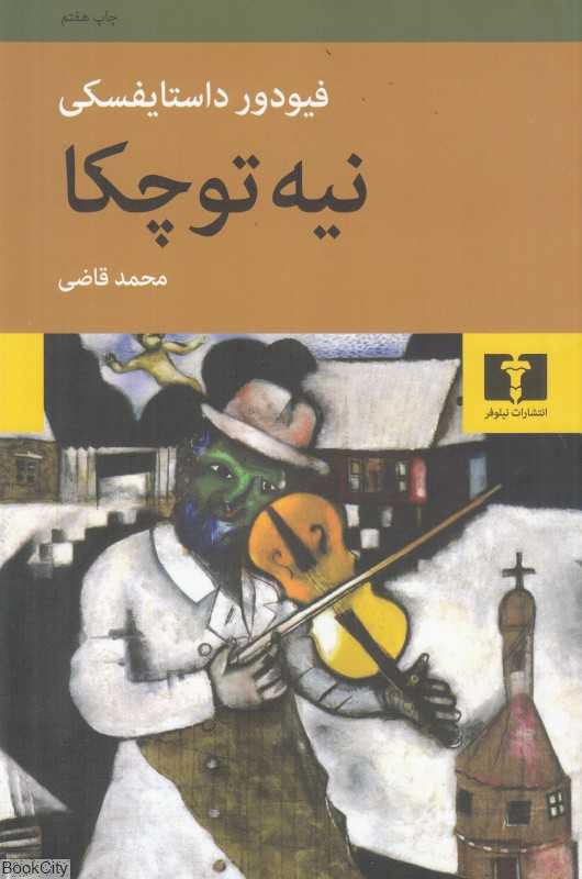 نیه توچکا - 0