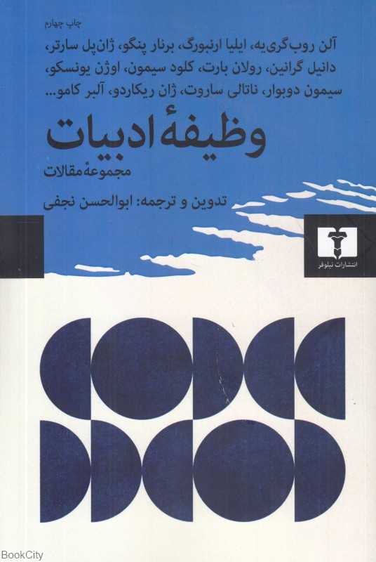 وظیفه ادبیات - 0