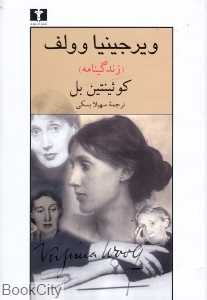 ویرجینیا وولف (زندگی‌نامه)