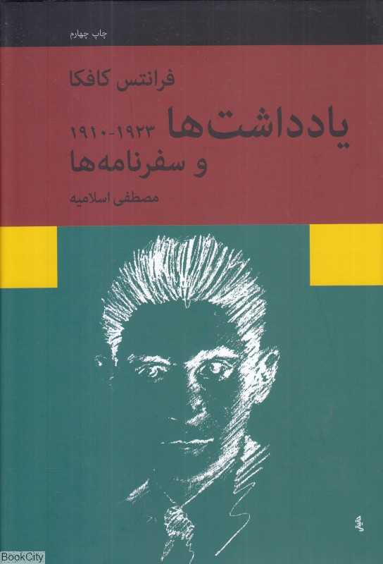 یادداشت‌ها و سفرنامه‌ها (نیلوفر)