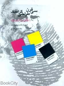سی قرن طراحی گرافیک