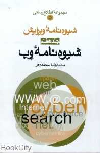 شیوه نامه ویرایش شیوه نامه وب 7
