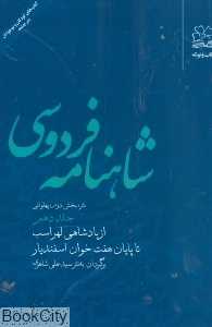 شاهنامه فردوسی 10