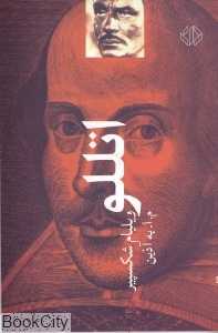 اتللو (دات) - 0