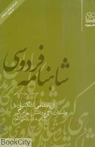 شاهنامه فردوسی 13