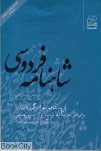 شاهنامه فردوسی 14