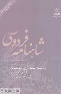 شاهنامه فردوسی 15