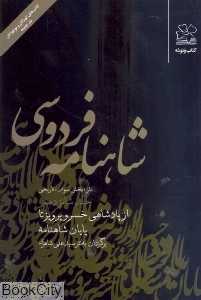 شاهنامه فردوسی 16