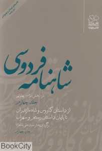 شاهنامه فردوسی 4