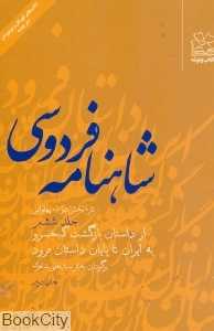 شاهنامه فردوسی 6