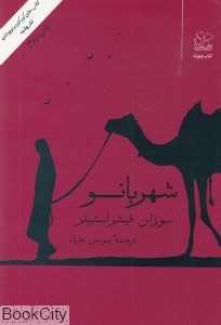 شهربانو (چشمه)