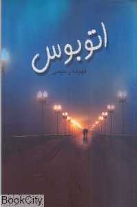 اتوبوس