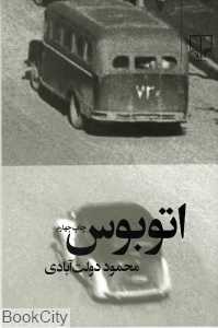 اتوبوس (چشمه)