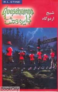 شبح اردوگاه (دایره وحشت 22)