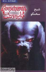 دایره وحشت 24 (شبح سخنگو)