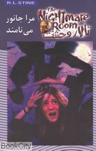 مرا جانور می‌نامند (تالار وحشت 6)