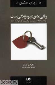 وقتی عشق شیوه زندگی است