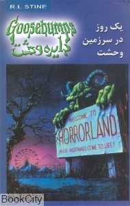 یک روز در سرزمین وحشت (دایره وحشت 20)