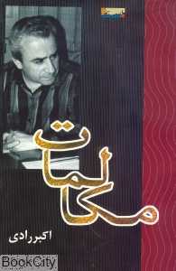 مکالمات (ویراستار)