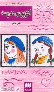 اتوبوس مدرسه