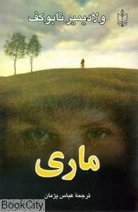ماری