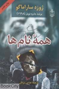 همه نام‌ها