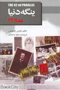 ینگه دنیا (مدار 42)