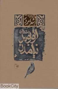 اتوبوس نیامدن