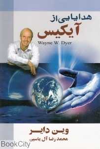 هدایایی از آیکیس